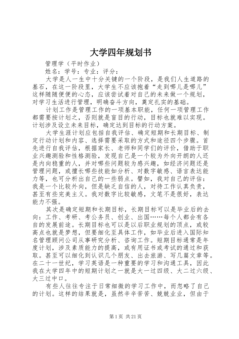 大学四年规划书 _第1页