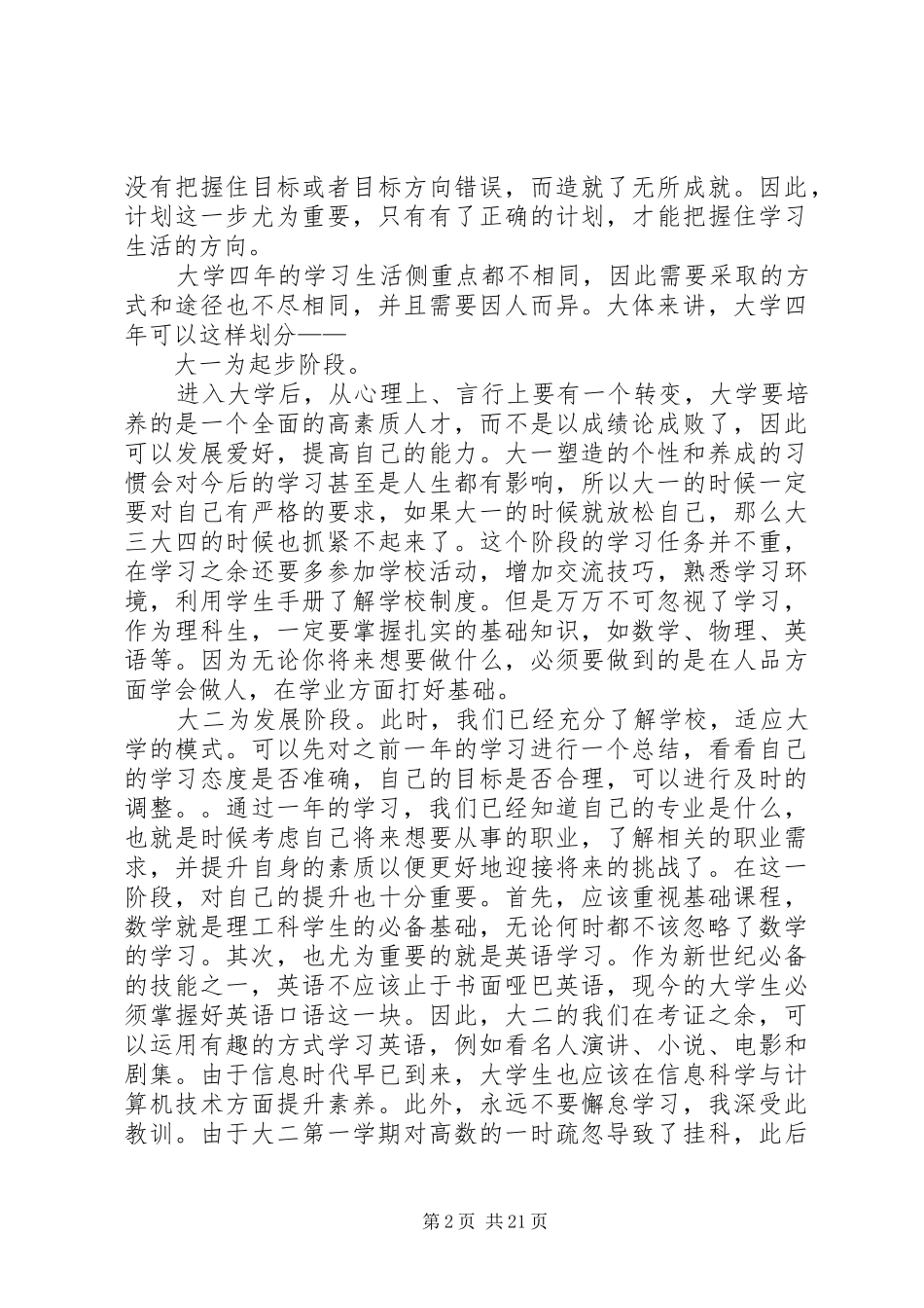 大学四年规划书 _第2页