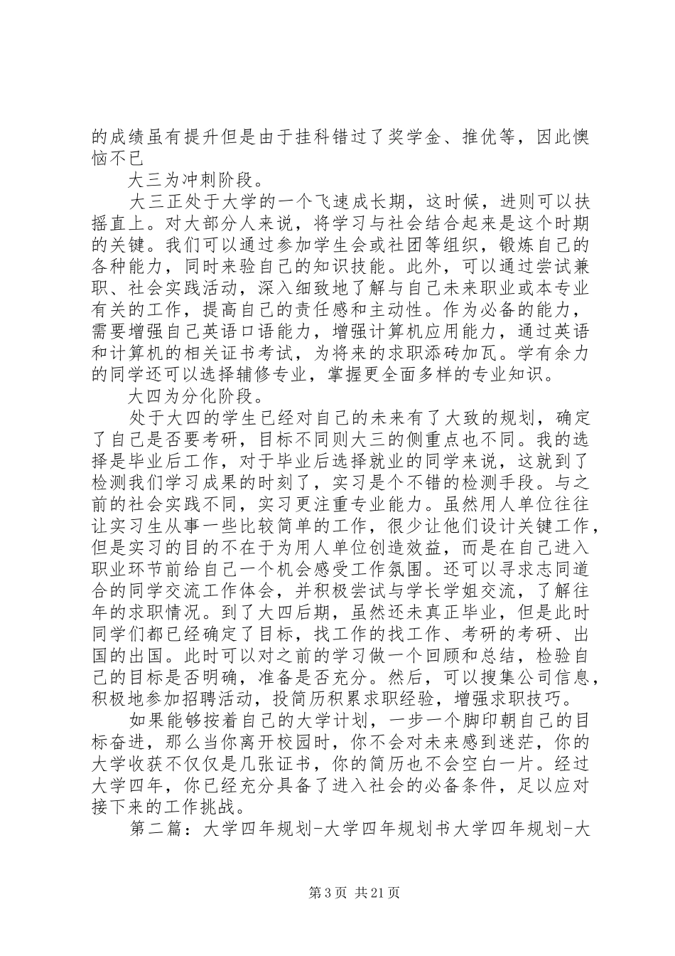 大学四年规划书 _第3页