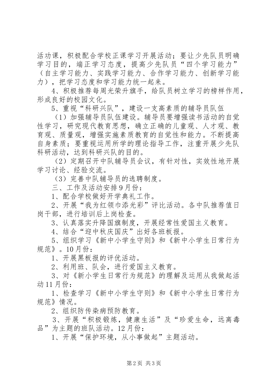 20XX年下八步桥中学团委工作计划 _第2页