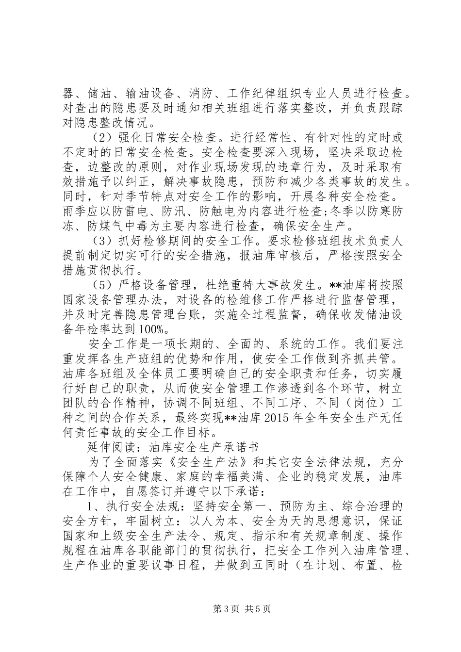 油库安全工作计划(20XX年)_第3页