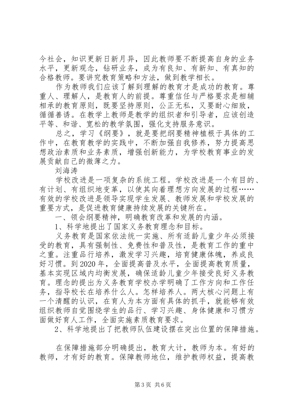 学习《教育规划纲要》心得体会12 _第3页
