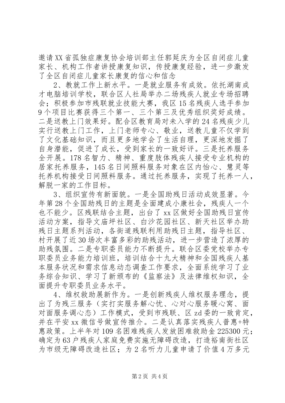 区残联201X年上半年工作总结暨下半年工作计划_第2页