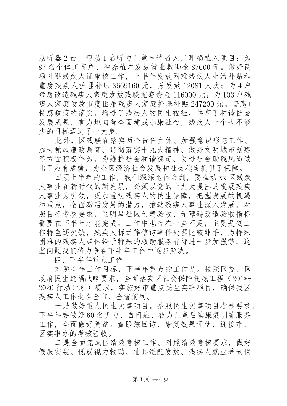区残联201X年上半年工作总结暨下半年工作计划_第3页