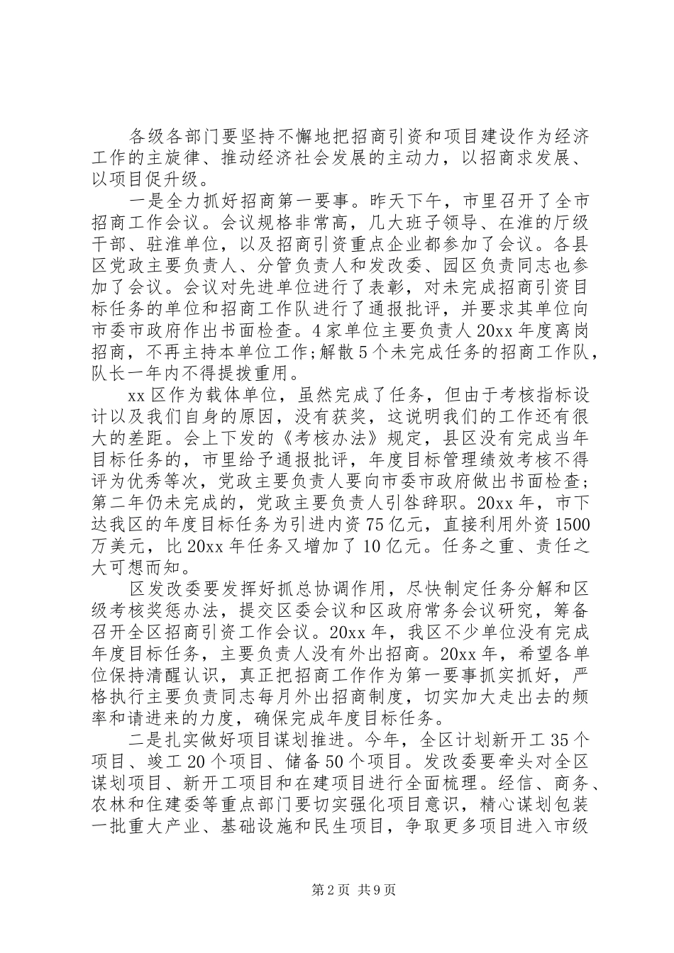 政府廉政工作会议讲话稿_第2页