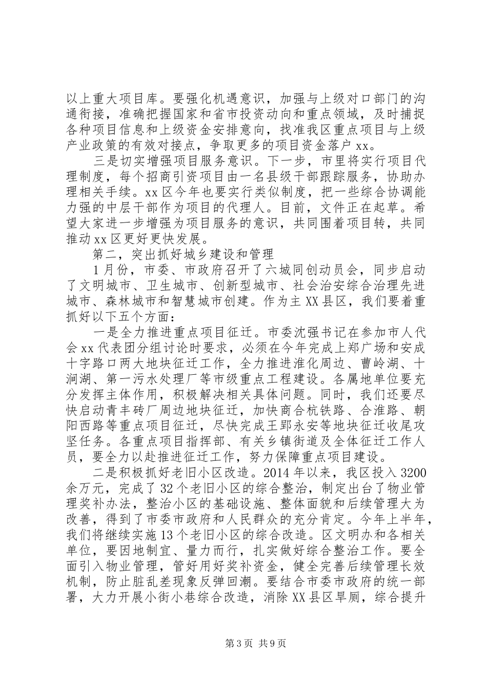 政府廉政工作会议讲话稿_第3页