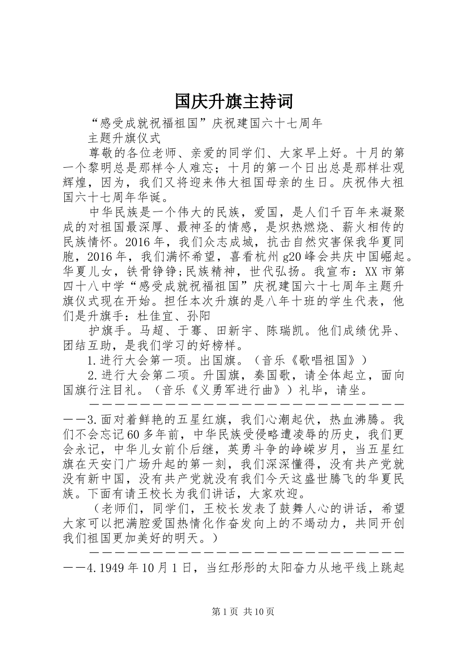 国庆升旗主持词_第1页