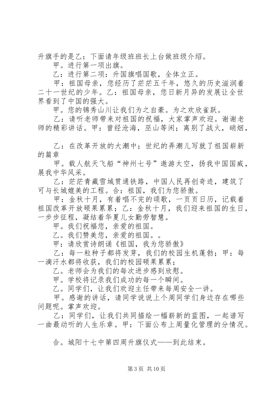 国庆升旗主持词_第3页