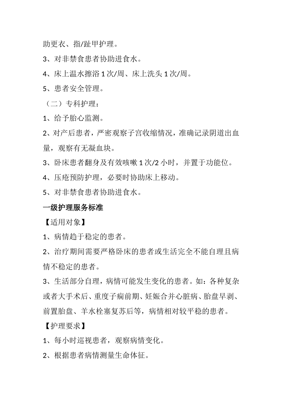 妇产科分级护理标准_第2页