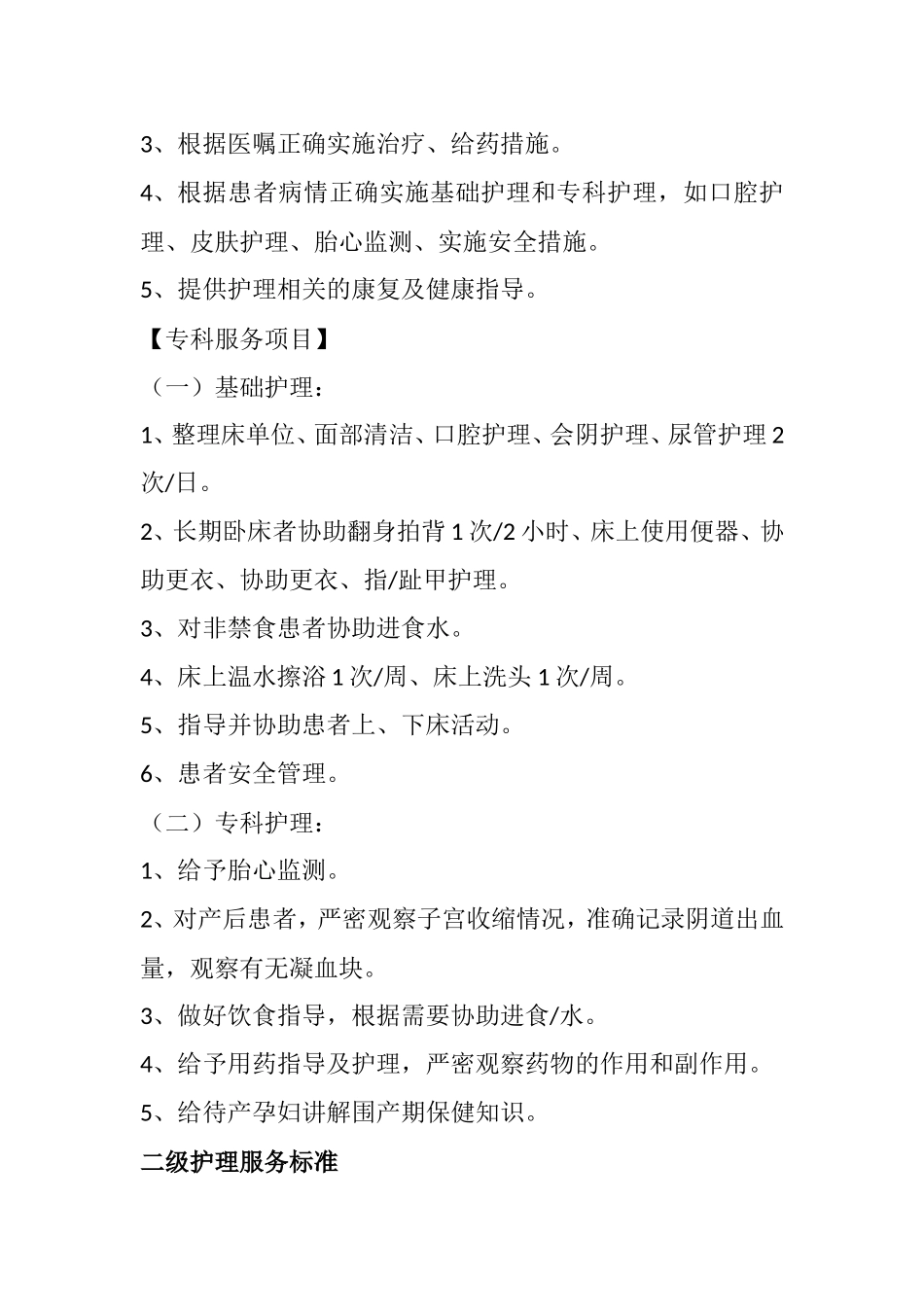 妇产科分级护理标准_第3页