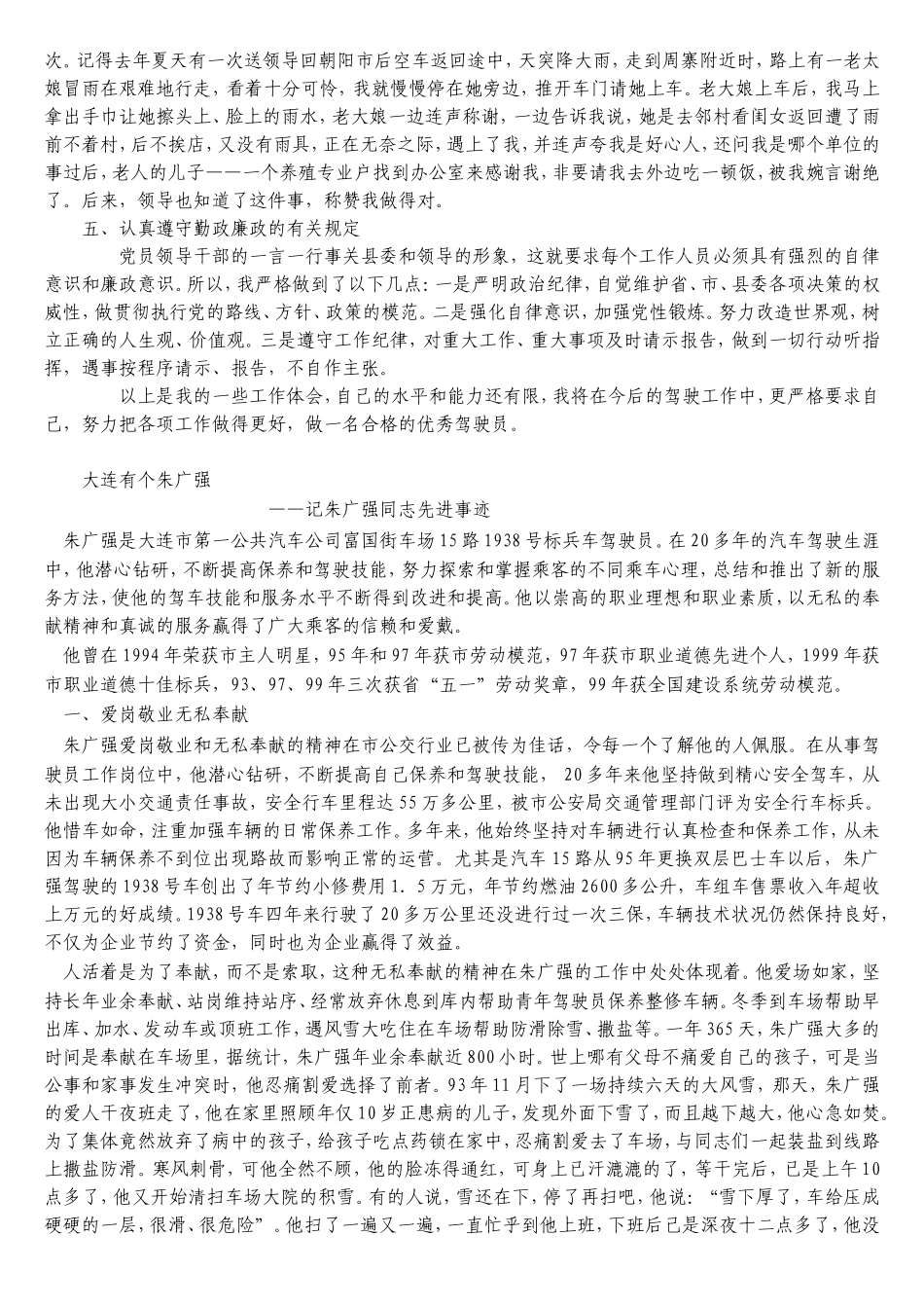 优秀驾驶员先进事迹经验介绍材料_第2页