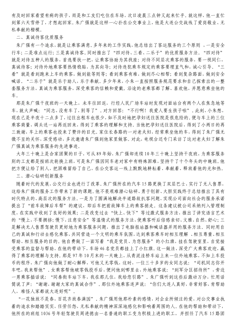 优秀驾驶员先进事迹经验介绍材料_第3页
