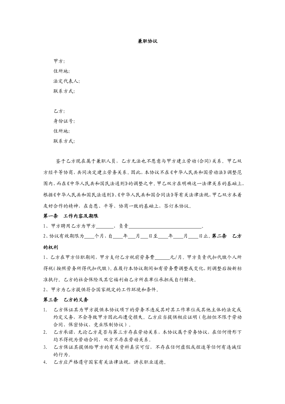 兼职协议范本_第1页