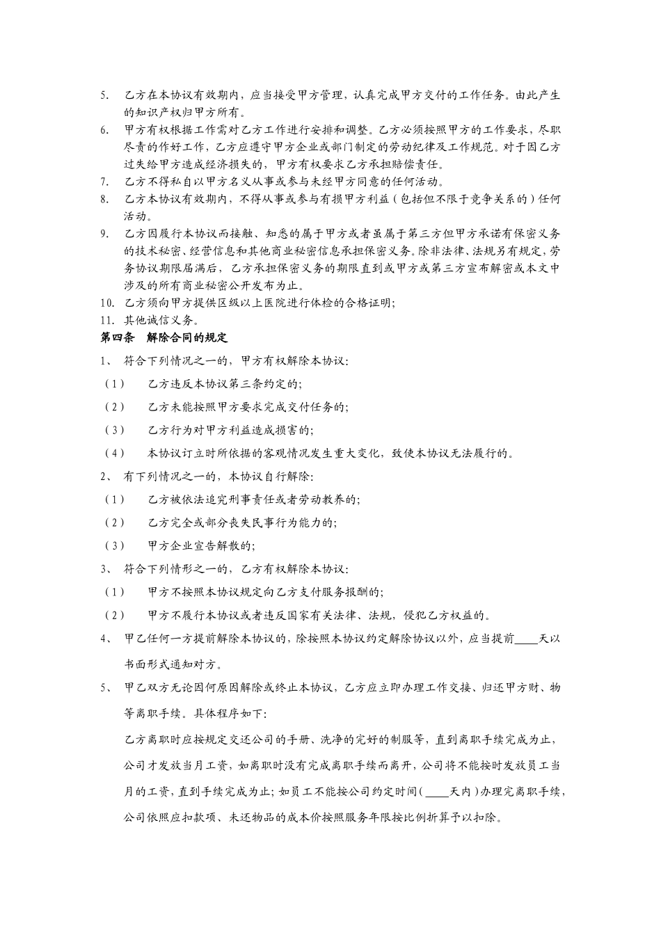 兼职协议范本_第2页