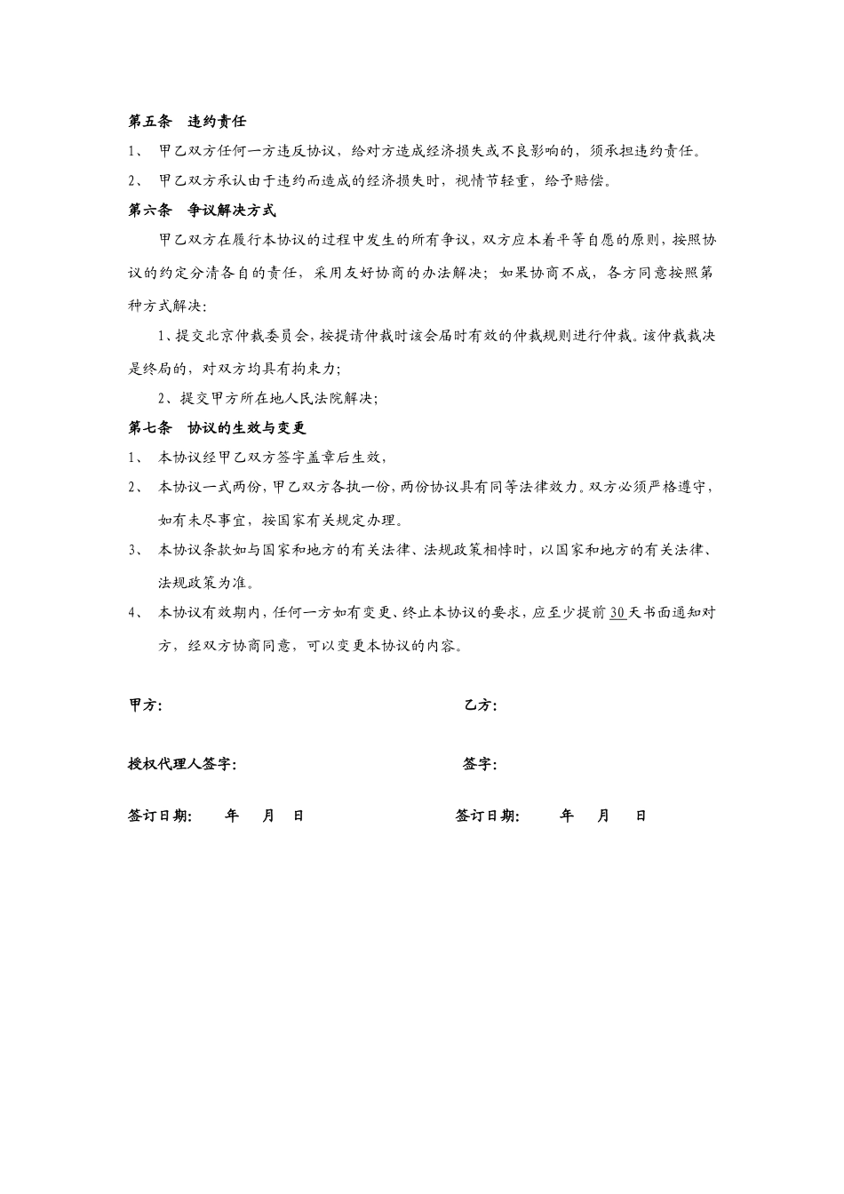 兼职协议范本_第3页