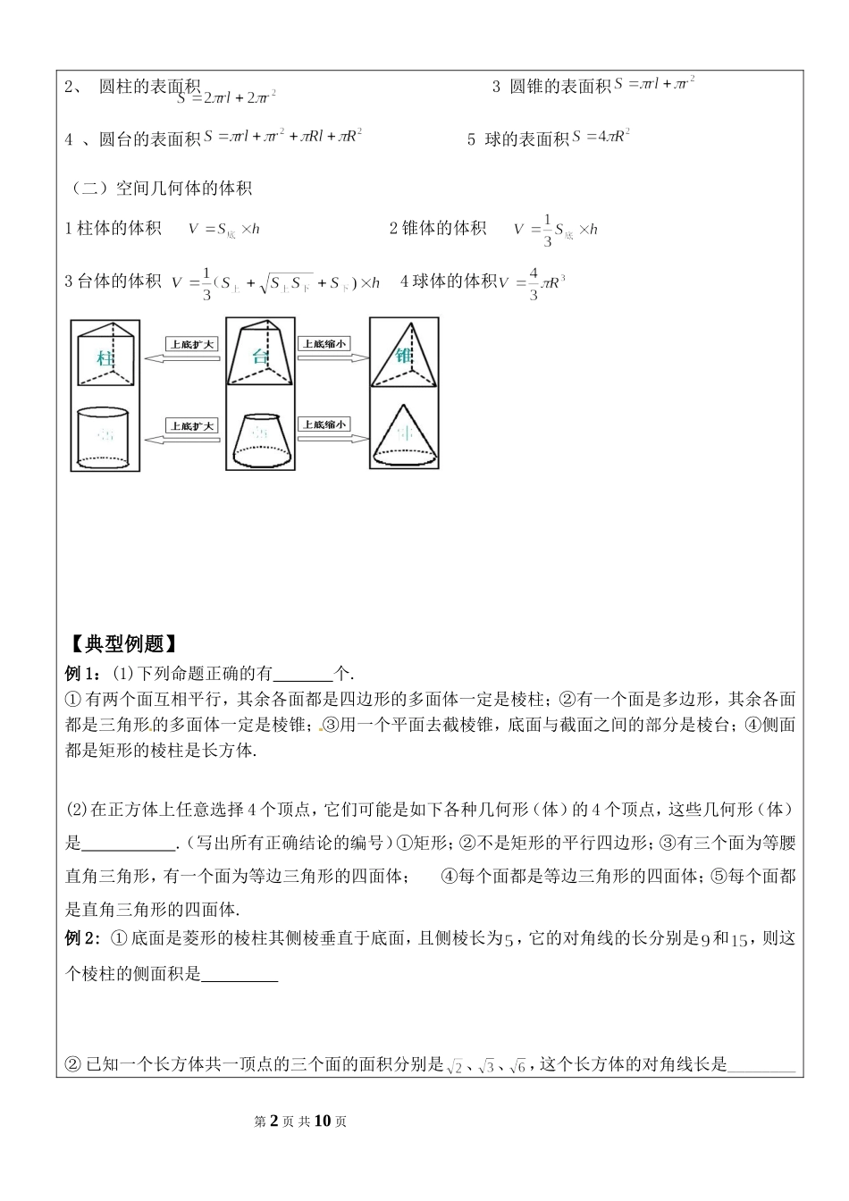 高中--空间几何体讲义_第2页