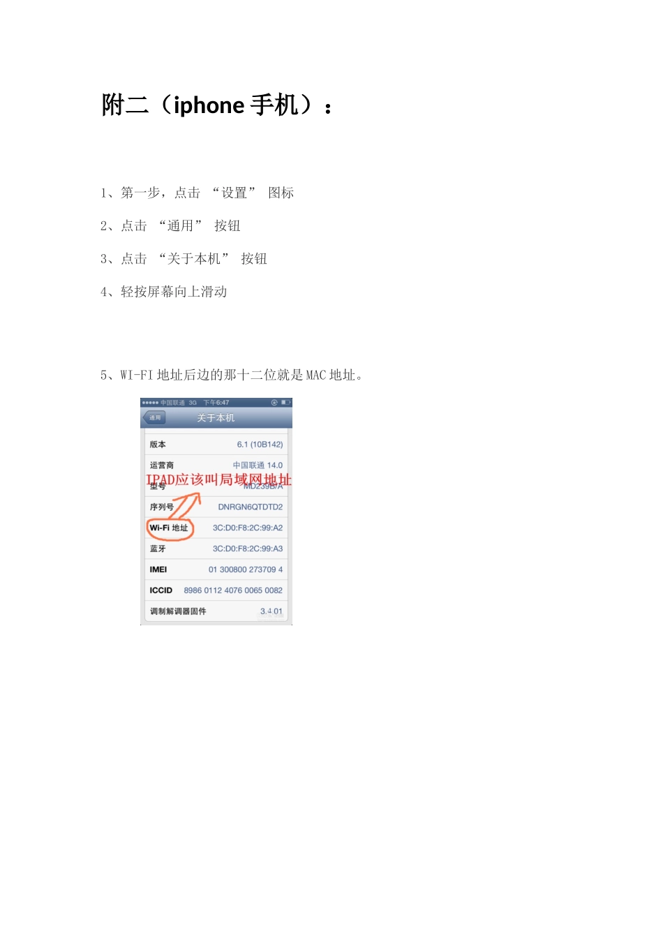 如何查看自己手机的MAC地址_第3页