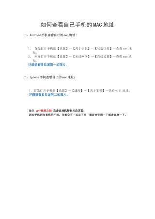 如何查看自己手机的MAC地址