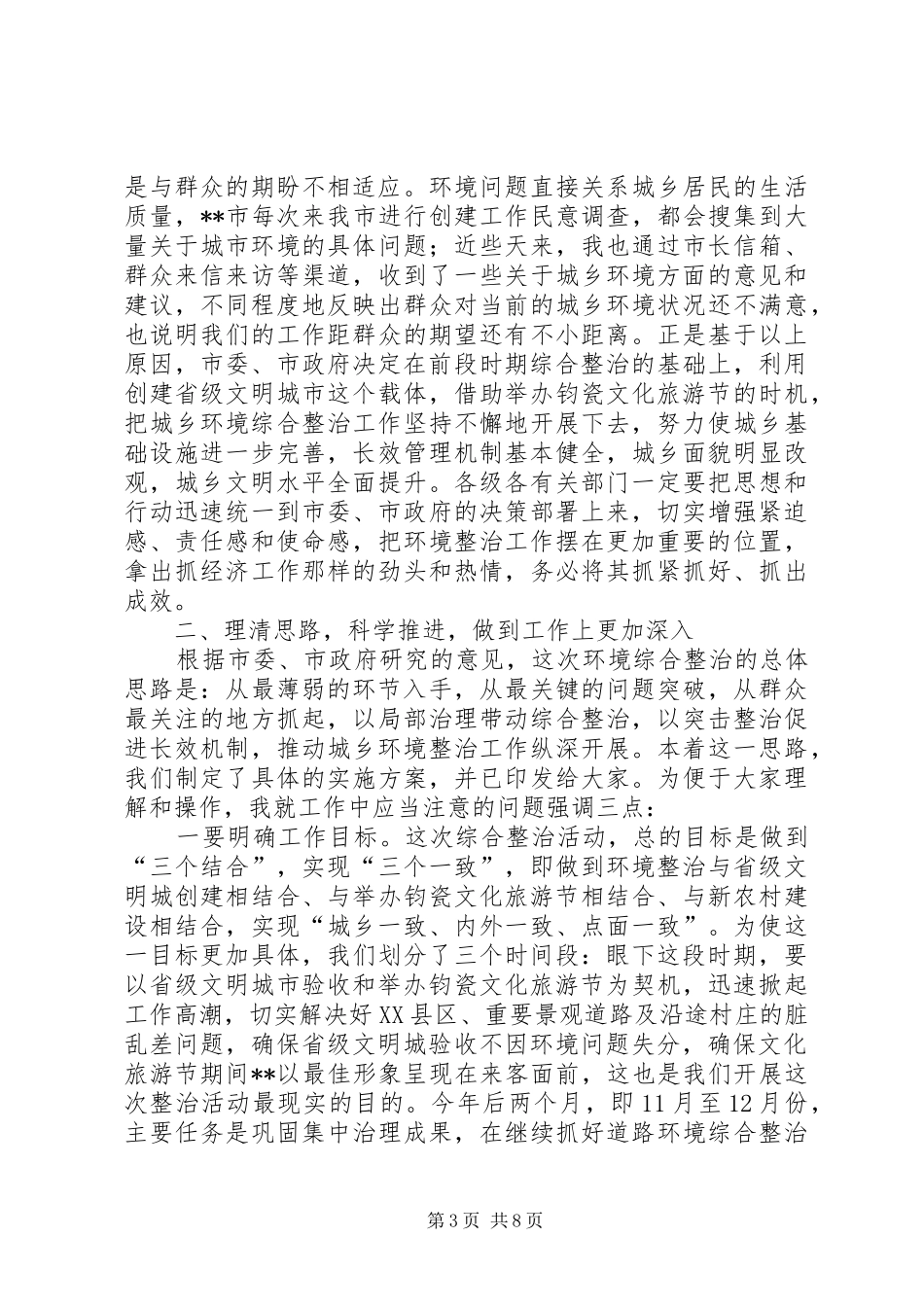 市学习贯彻十七届四中全会精神的讲话_第3页