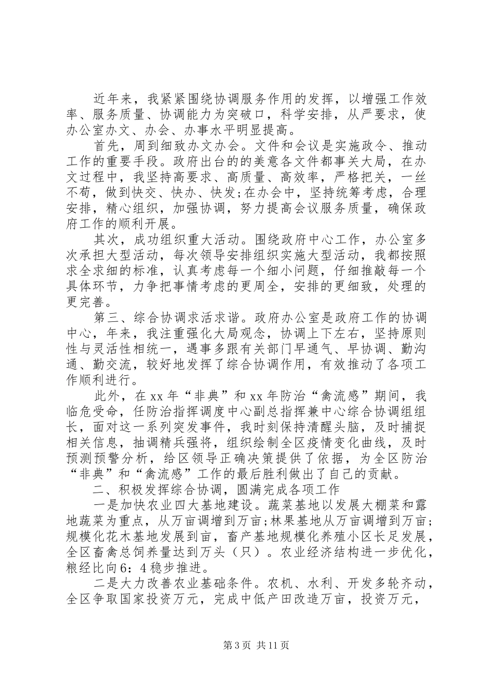 第一篇：校团委办公室主任就职演说稿_第3页