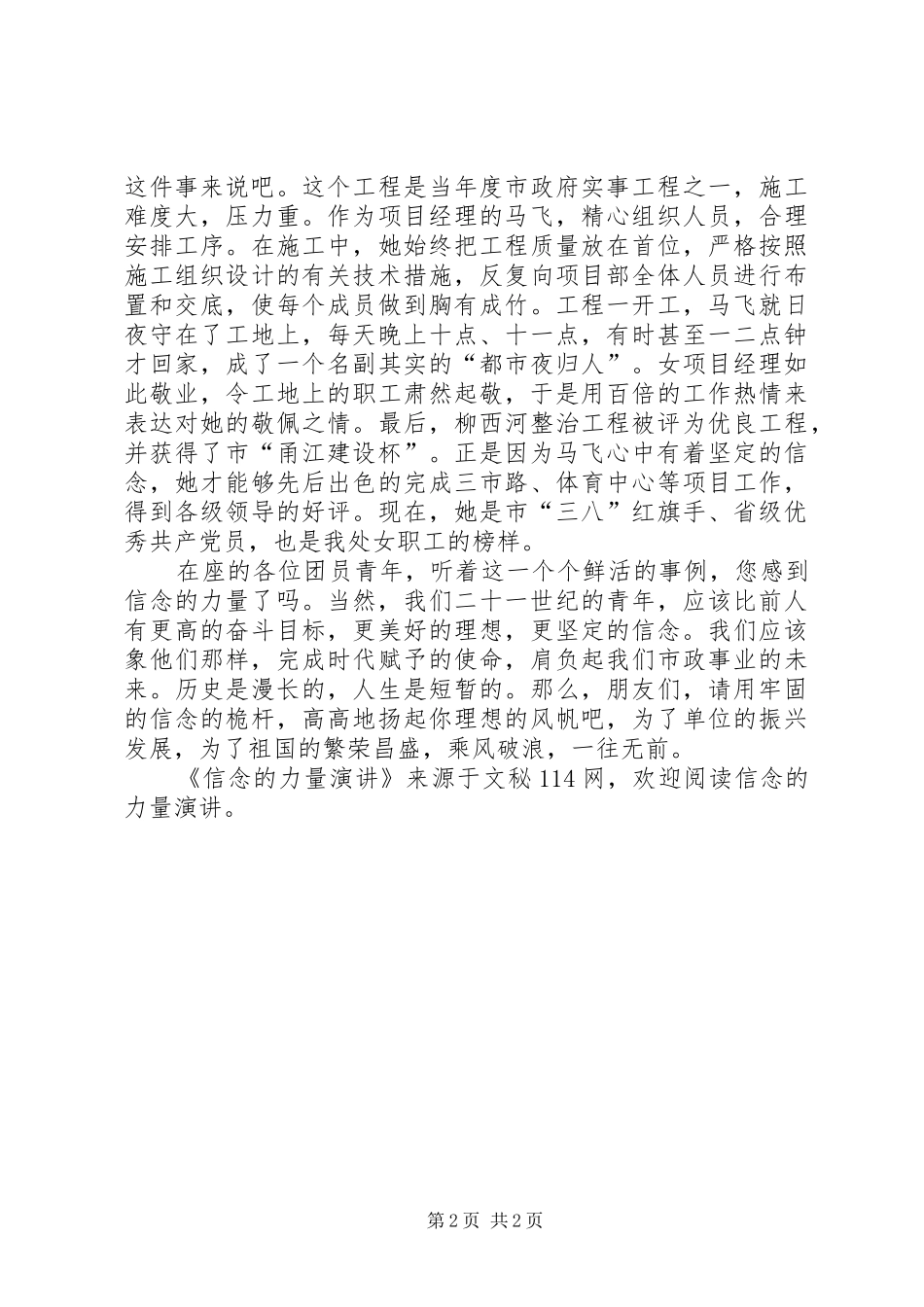 信念的力量演讲_第2页