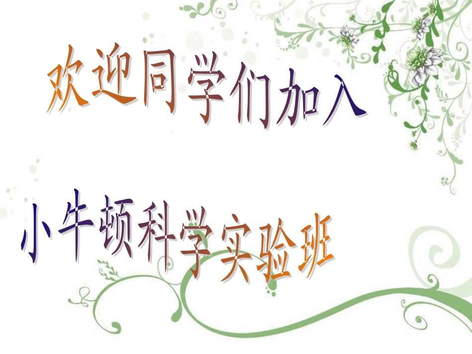 科技小创客--太阳能风扇(1)_第1页