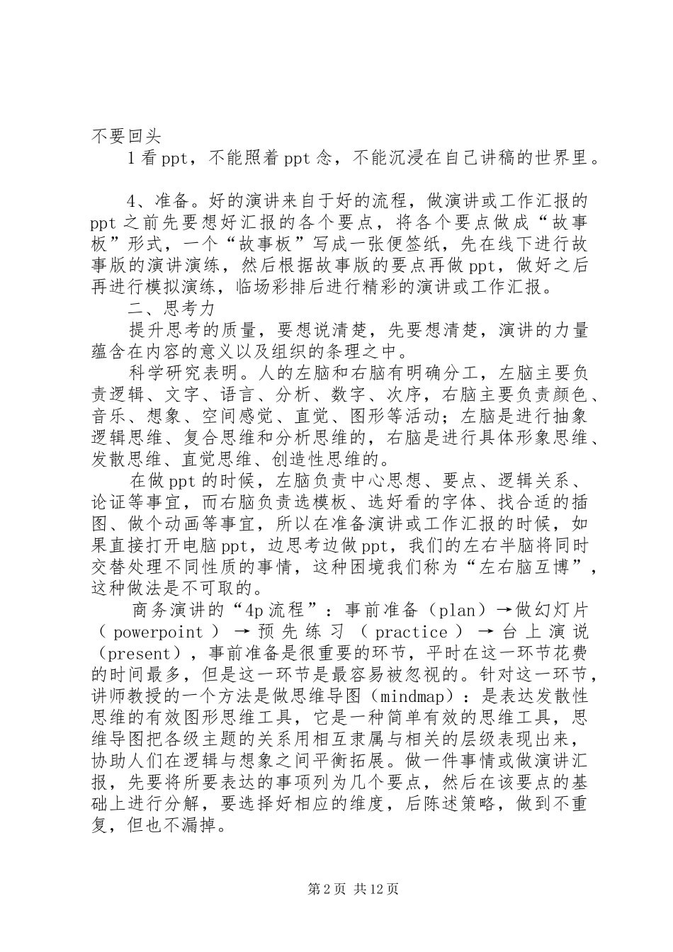 演说制胜培训心得_第2页