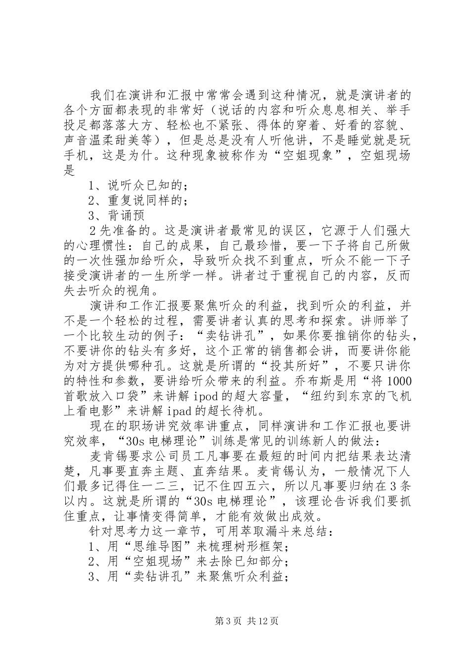演说制胜培训心得_第3页