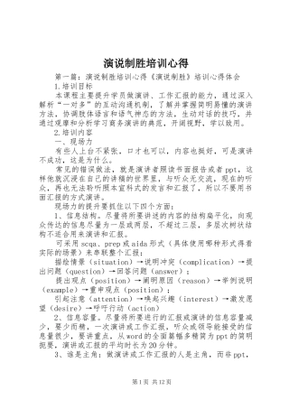 演说制胜培训心得