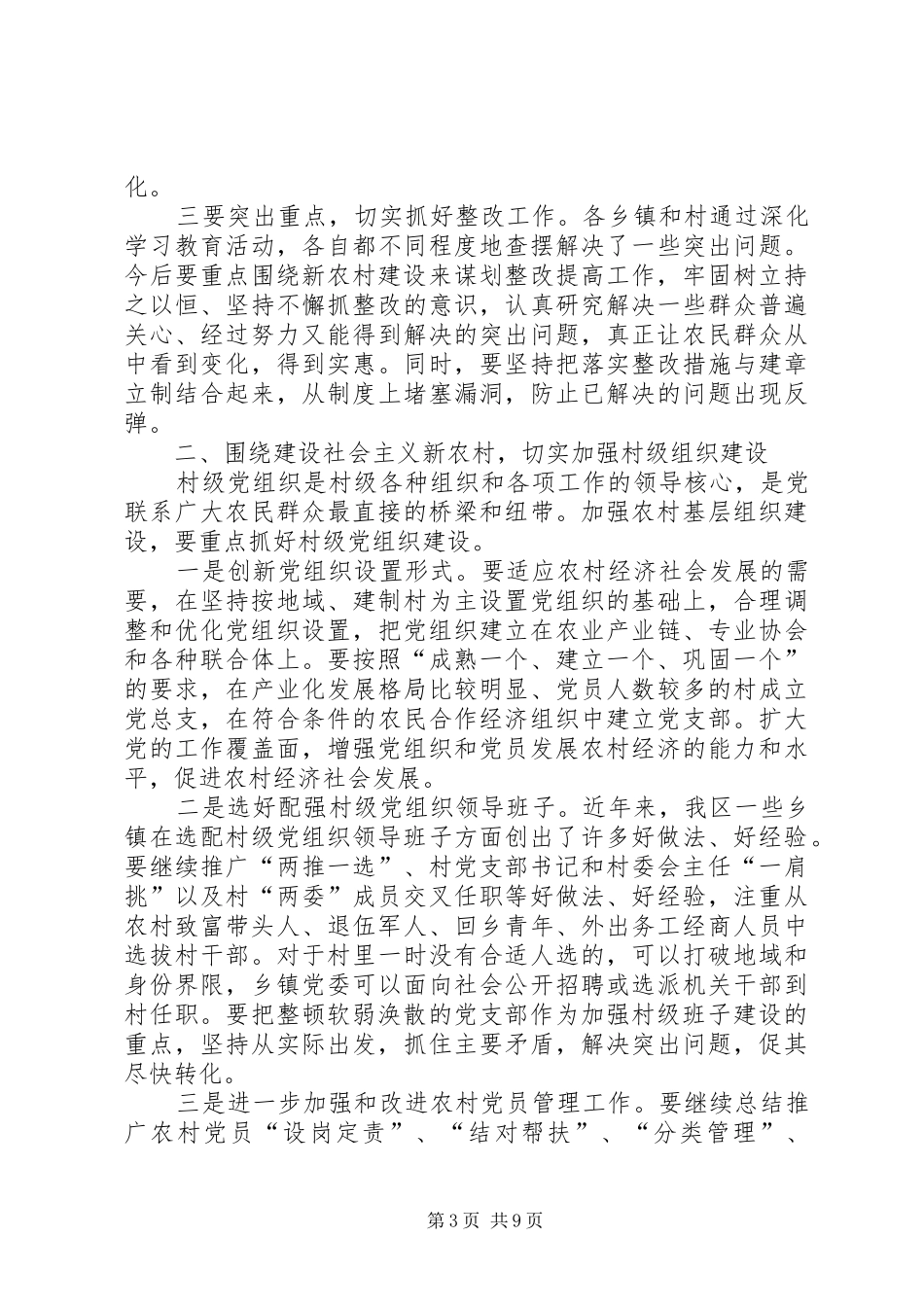 农村基层组织建设工作会议讲话稿_第3页