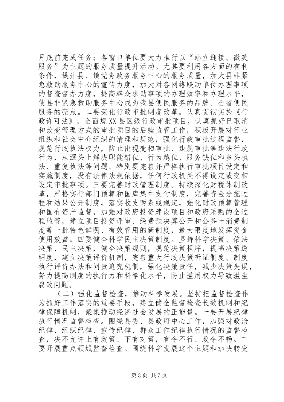 县长在县廉政工作会议讲话_第3页