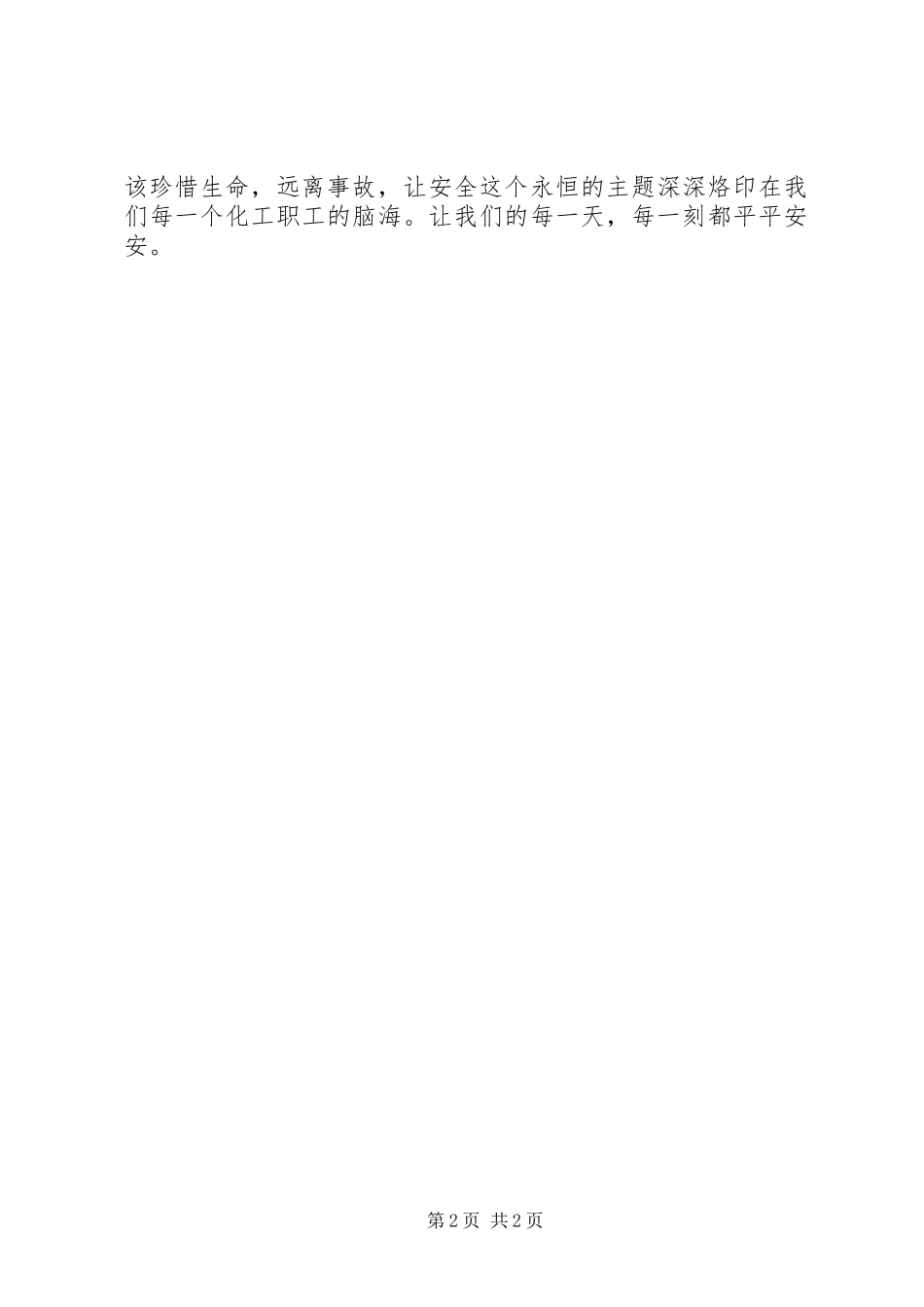 安全伴我行演讲稿_第2页