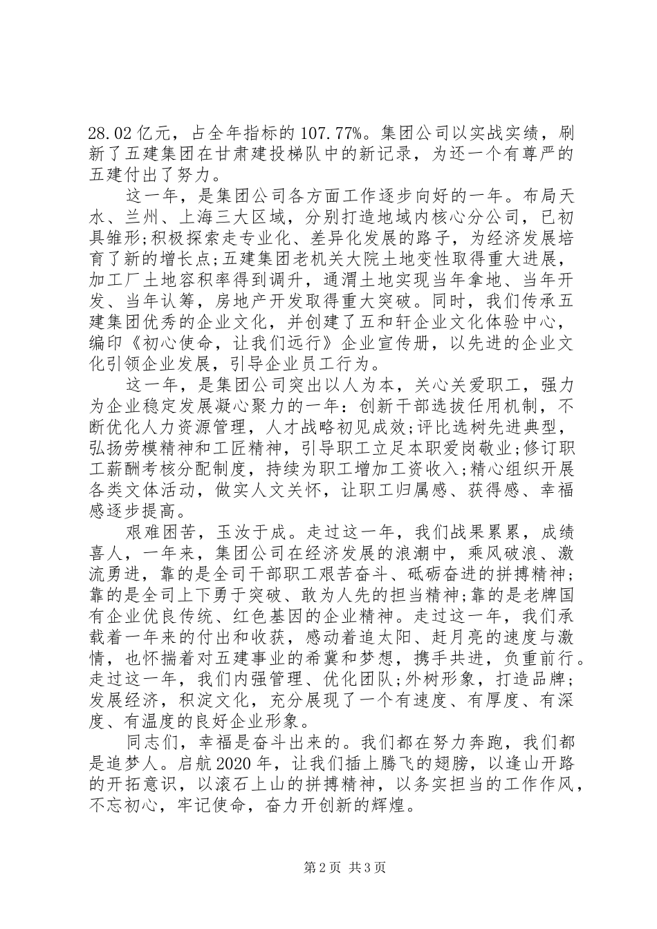 建筑行业元旦致辞_第2页