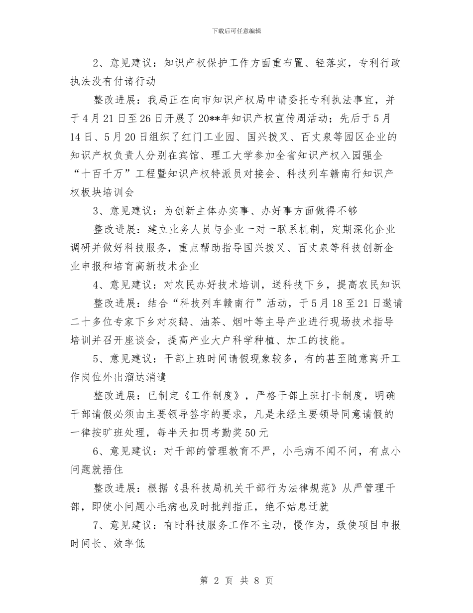 党的群众路线教育实践活动整改措施与党的群众路线教育实践经验交流材料汇编_第2页