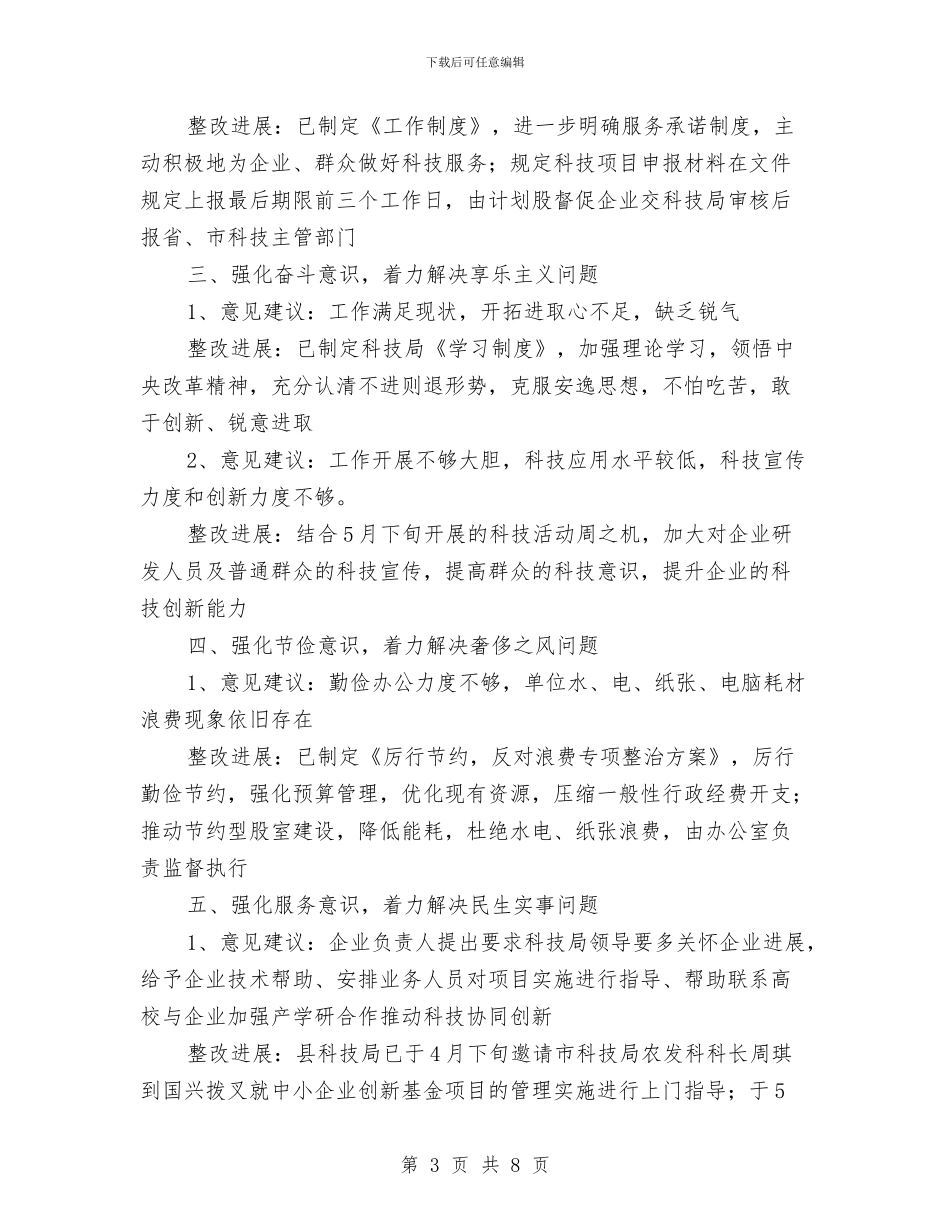 党的群众路线教育实践活动整改措施与党的群众路线教育实践经验交流材料汇编_第3页