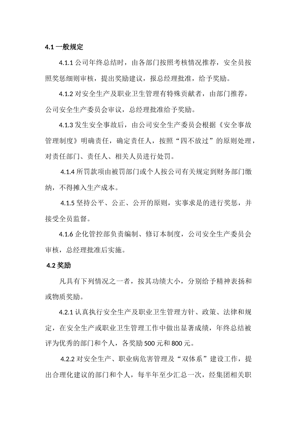 双体系建设考核奖惩管理制度_第2页