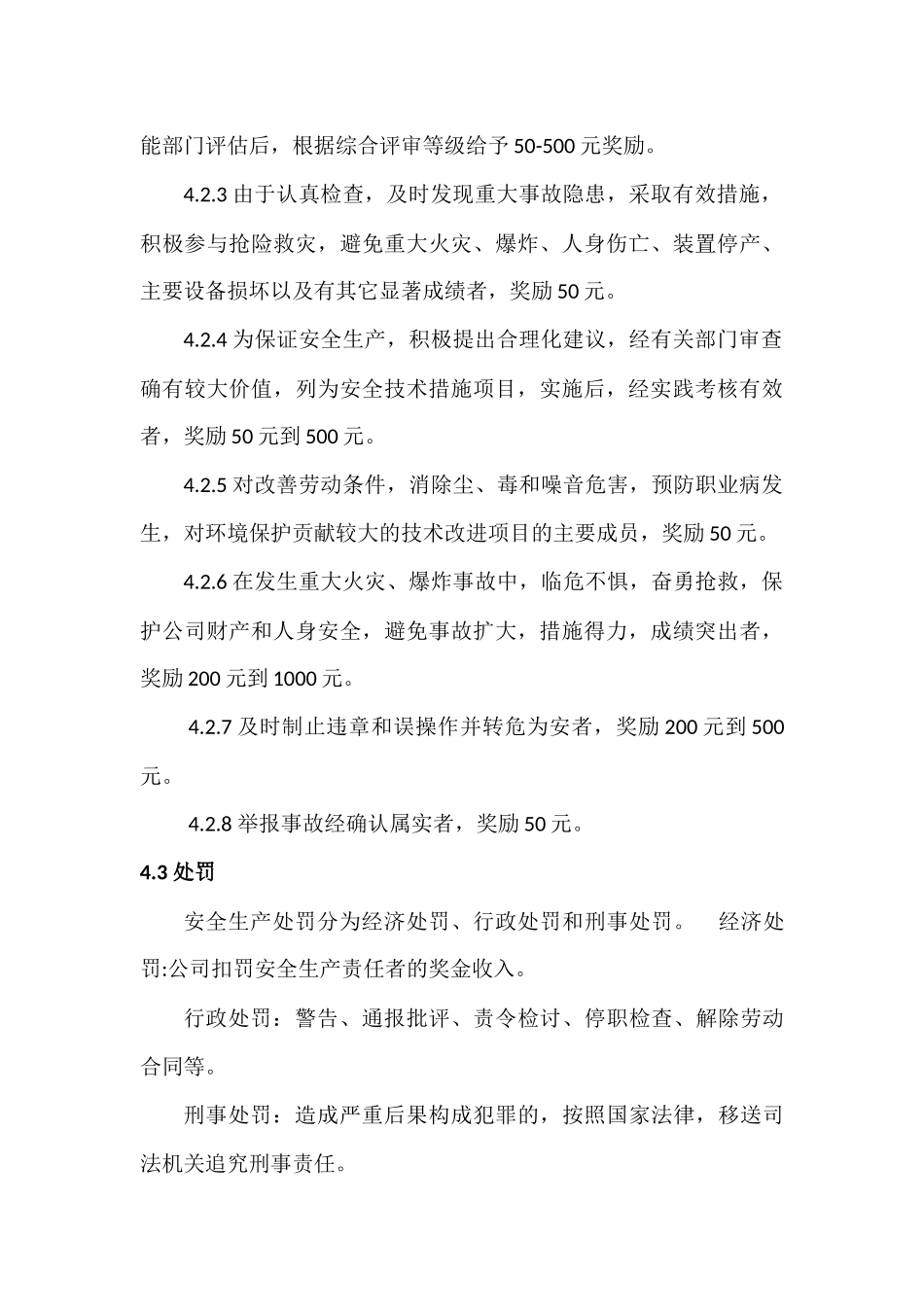 双体系建设考核奖惩管理制度_第3页