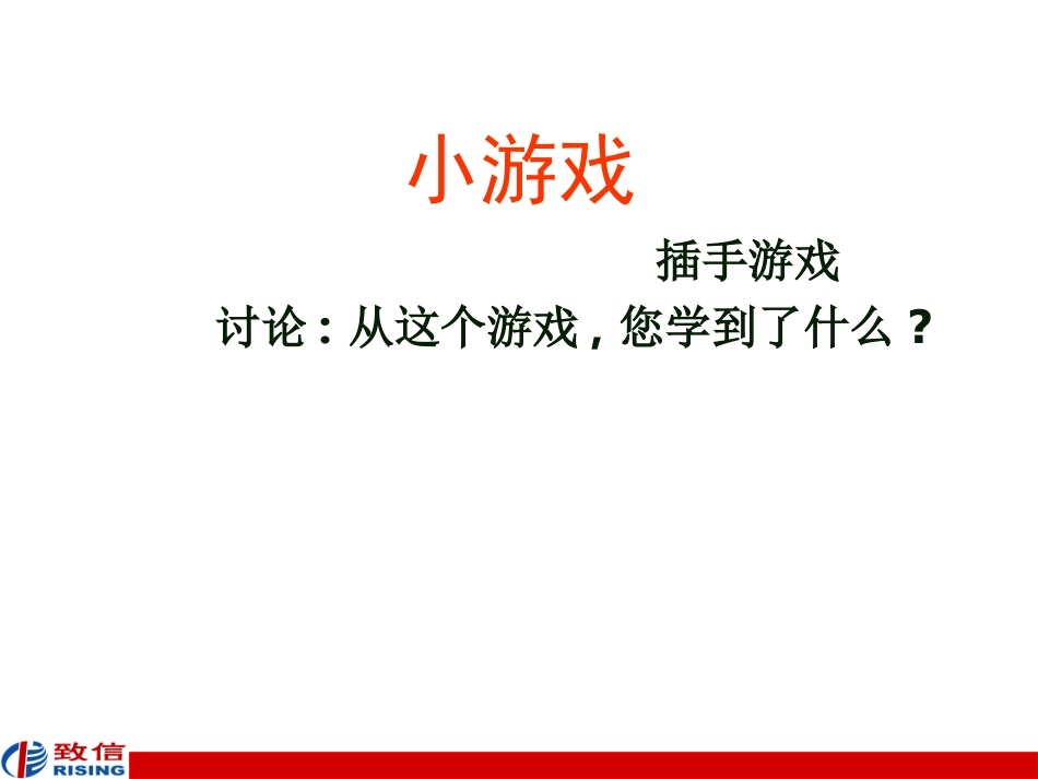 如何成为企业最受欢迎的人_第3页