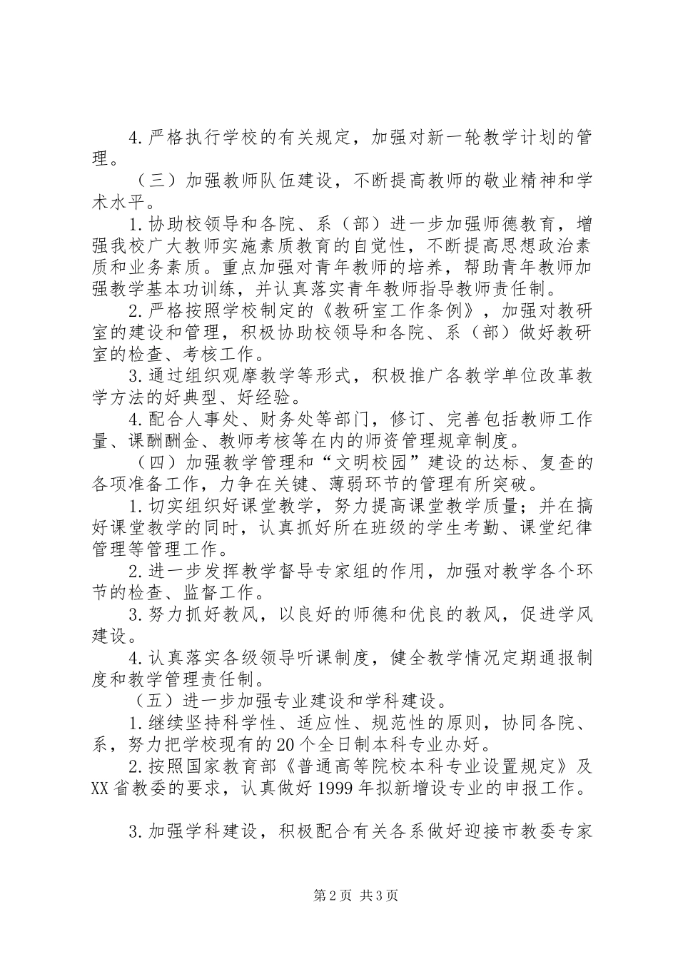 教务处下半年工作计划 _第2页