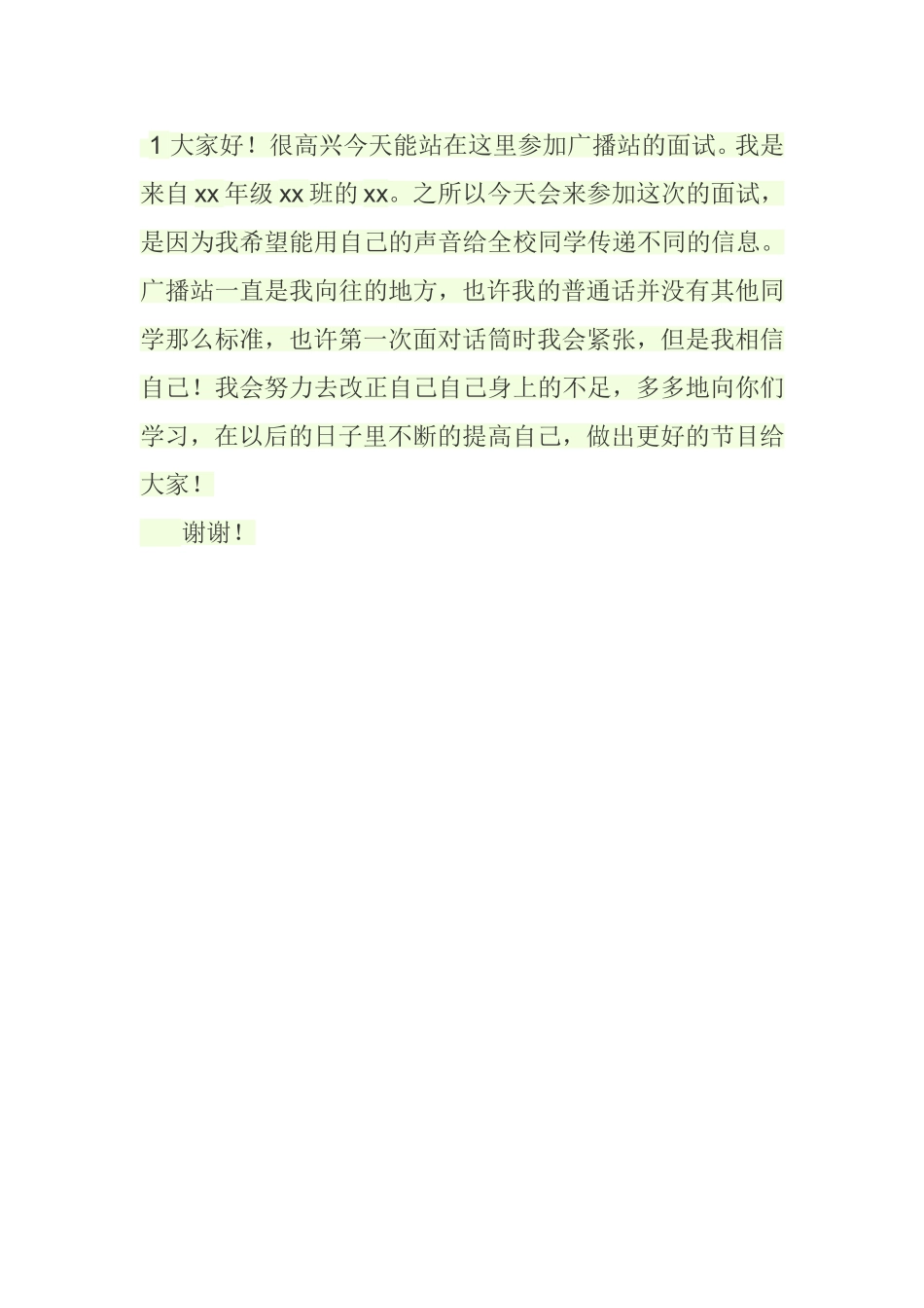 校园广播自我介绍_第1页