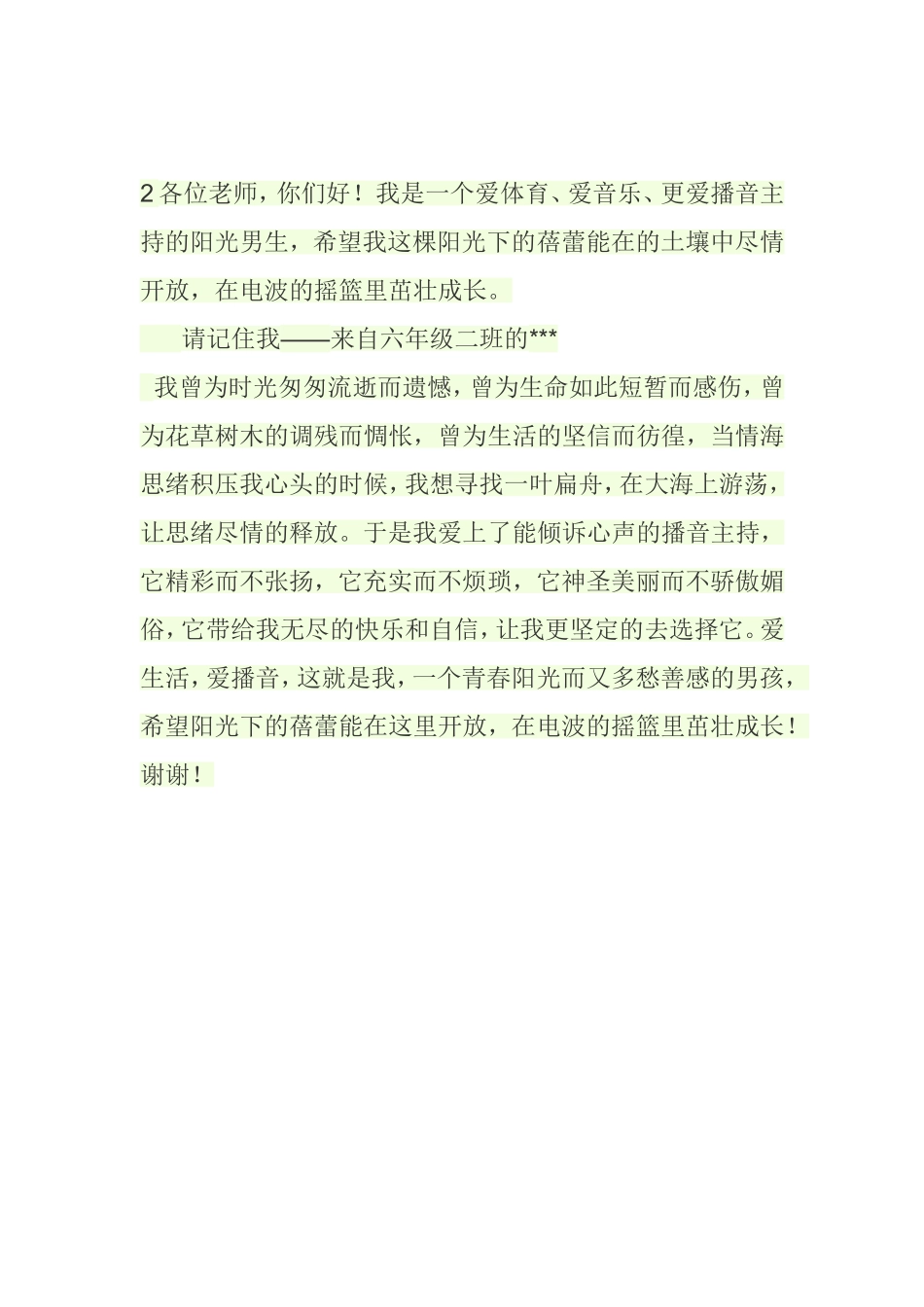 校园广播自我介绍_第2页