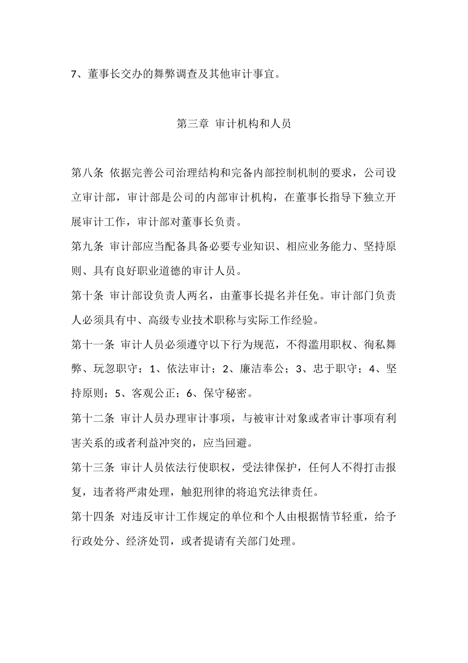 公司内部审计制度_第3页