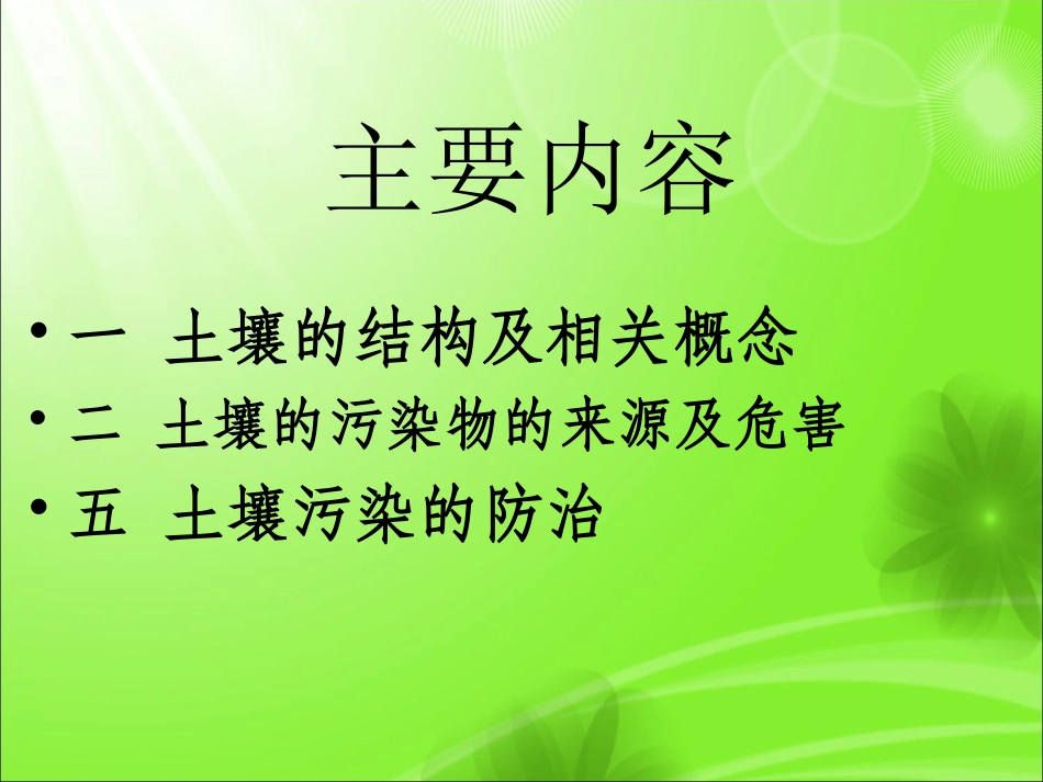 土壤污染与防治_第3页