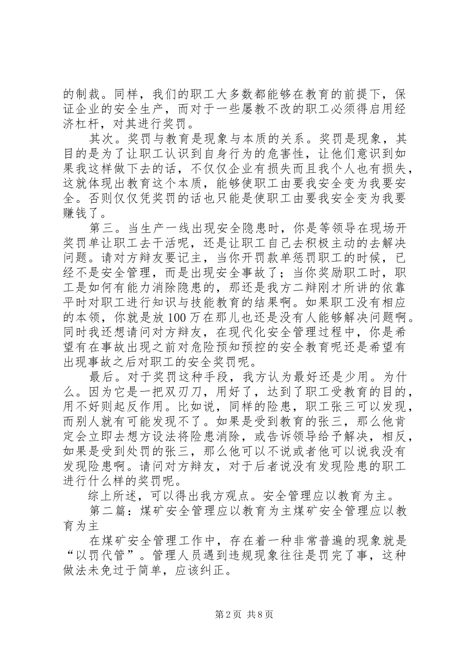 安全管理应以教育为主安全演讲稿_第2页