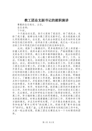 教工团总支副书记的就职演讲