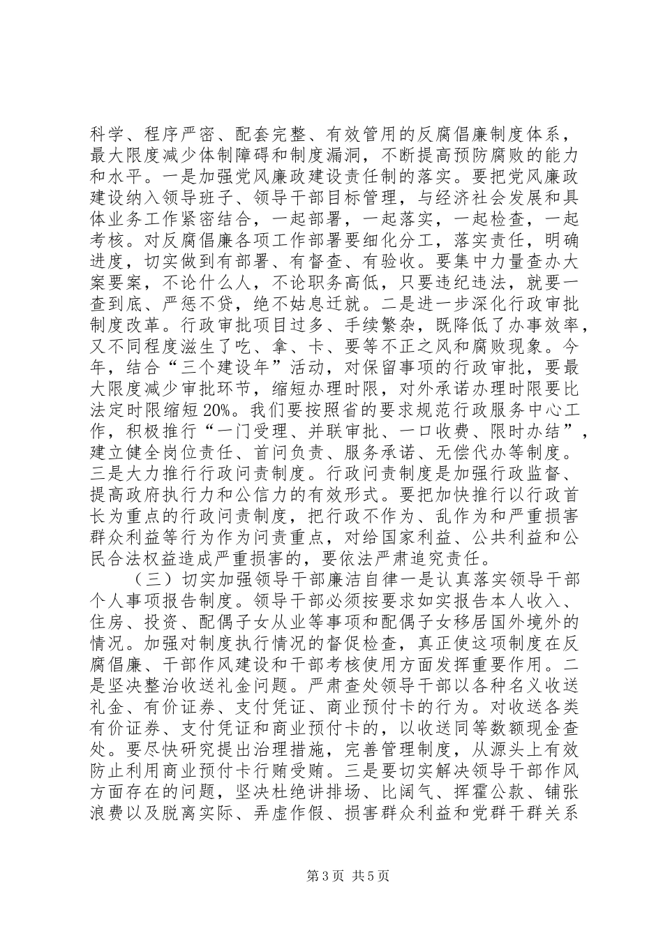 副县长在全县廉政工作会议上的讲话_第3页