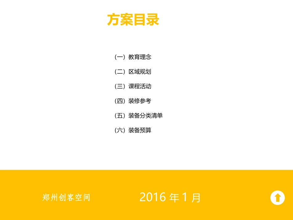 校园创客空间方案_第2页