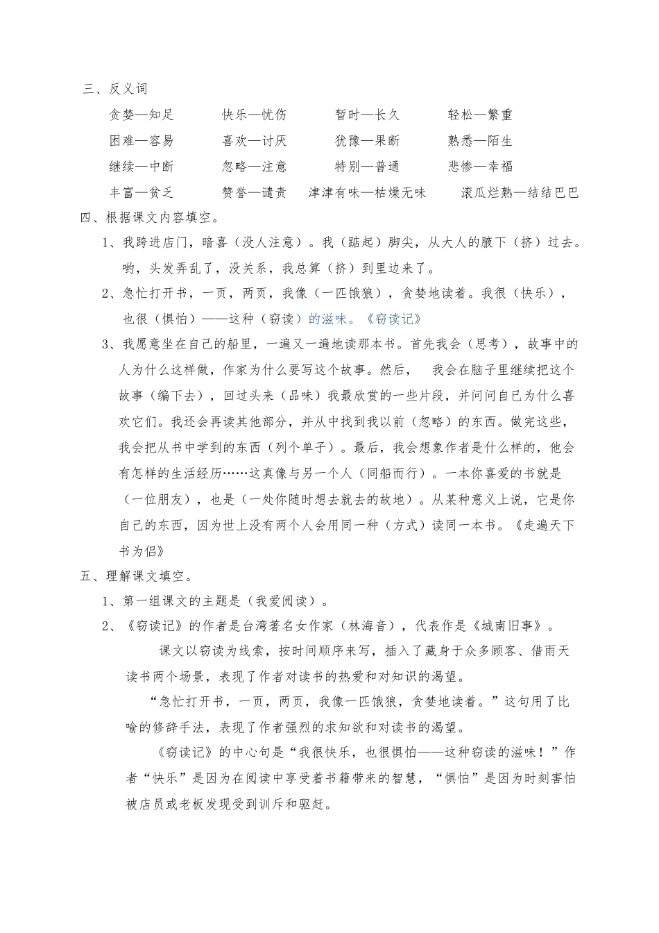 人教版五年级上册语文总复习资料_第2页