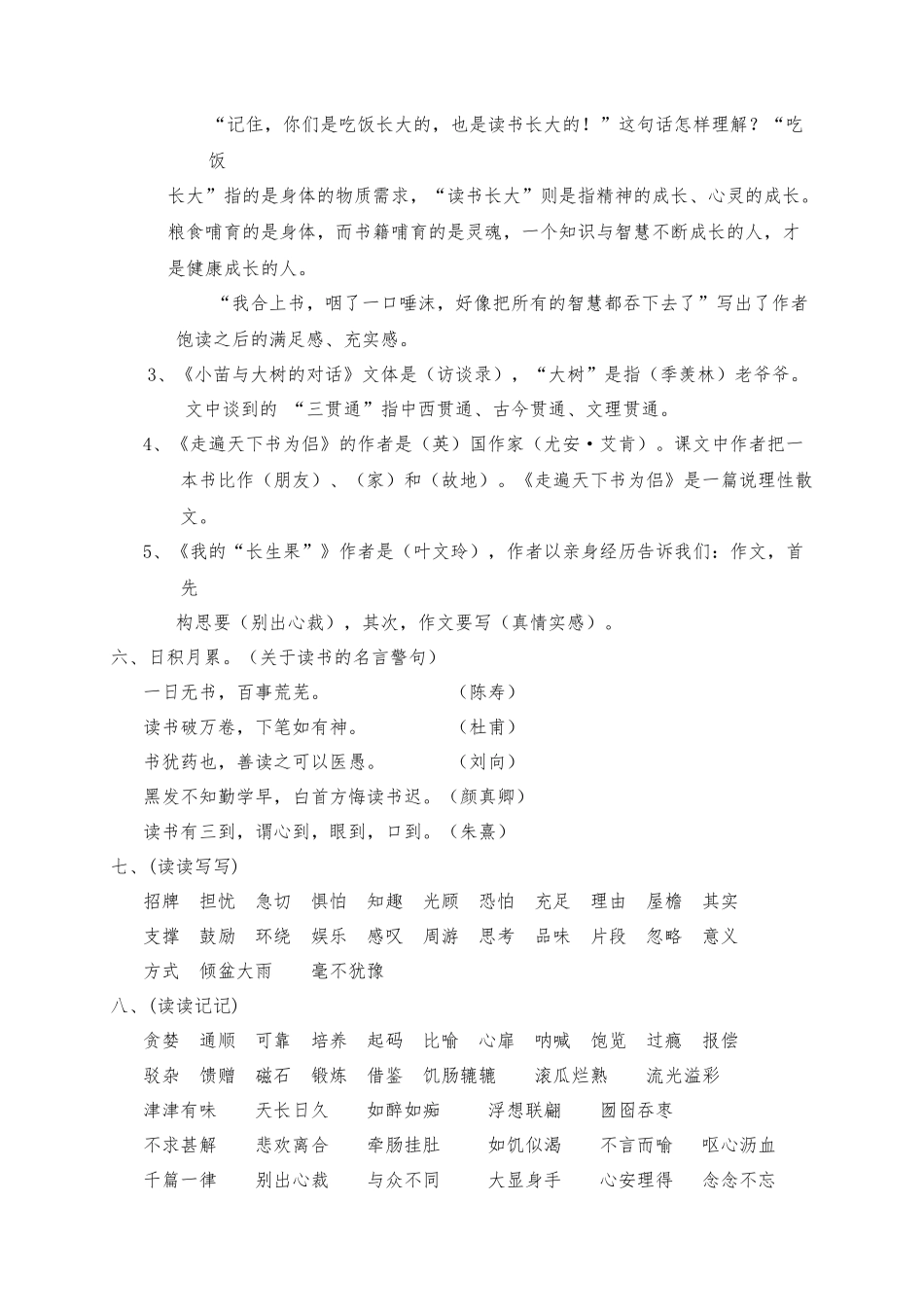 人教版五年级上册语文总复习资料_第3页