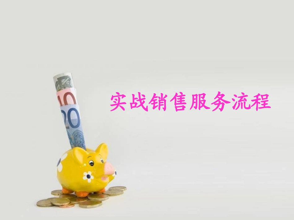 服装店铺服务流程_第1页